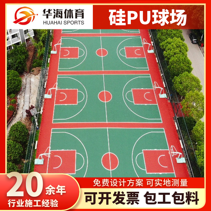 晋城市塑胶跑道材料硅PU篮球场 - 厂家
