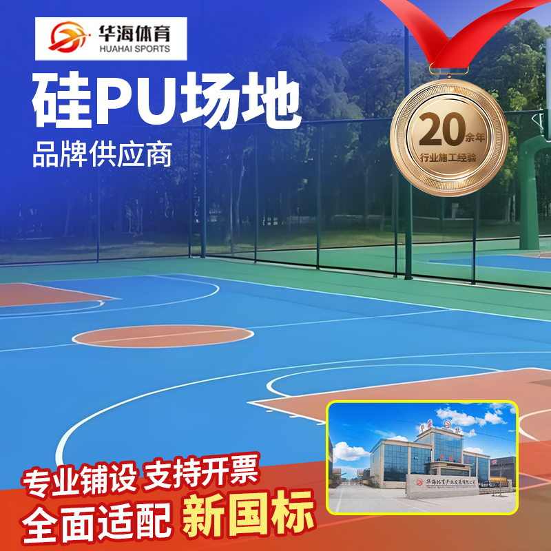 晋城市塑胶地面硅PU - 价格