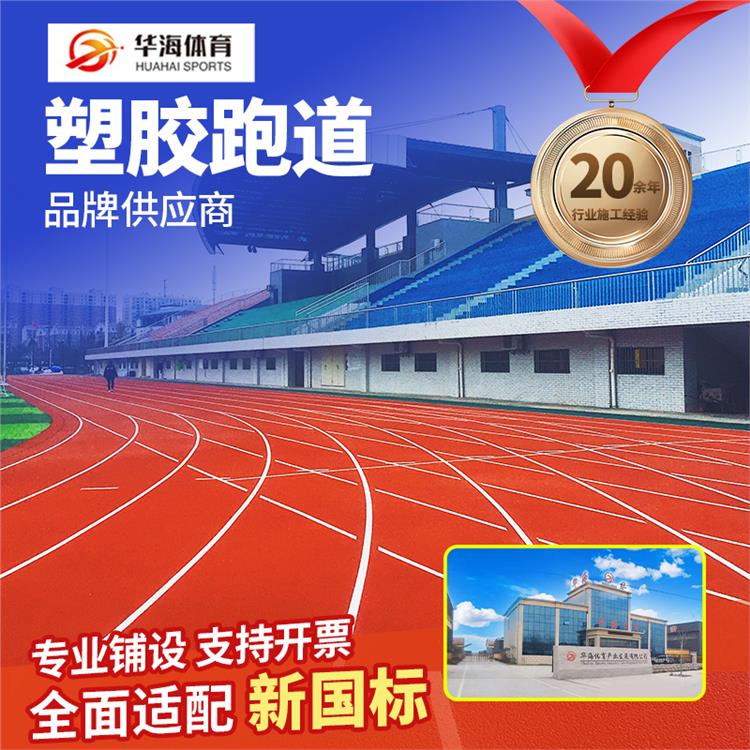 晋城市半预制跑道预制跑道卷材 - 厂家