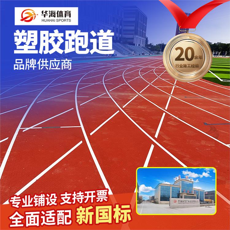 晋城市半预制跑道预制型橡胶跑道 - 方案